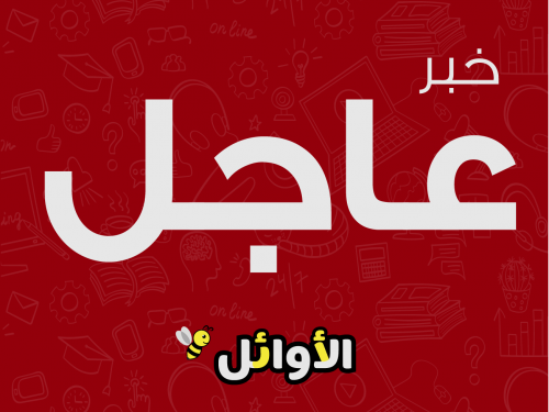 تعديلات على نظام المرحلة الثانوية 